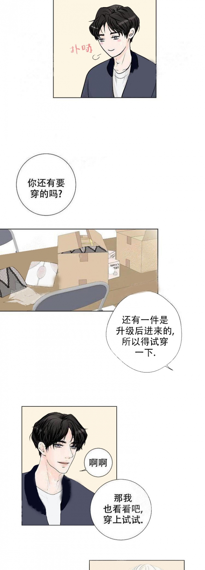 求测评结果漫画,第8话5图