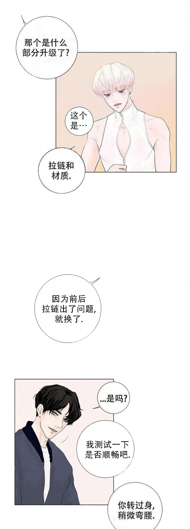 求测评结果漫画,第8话3图