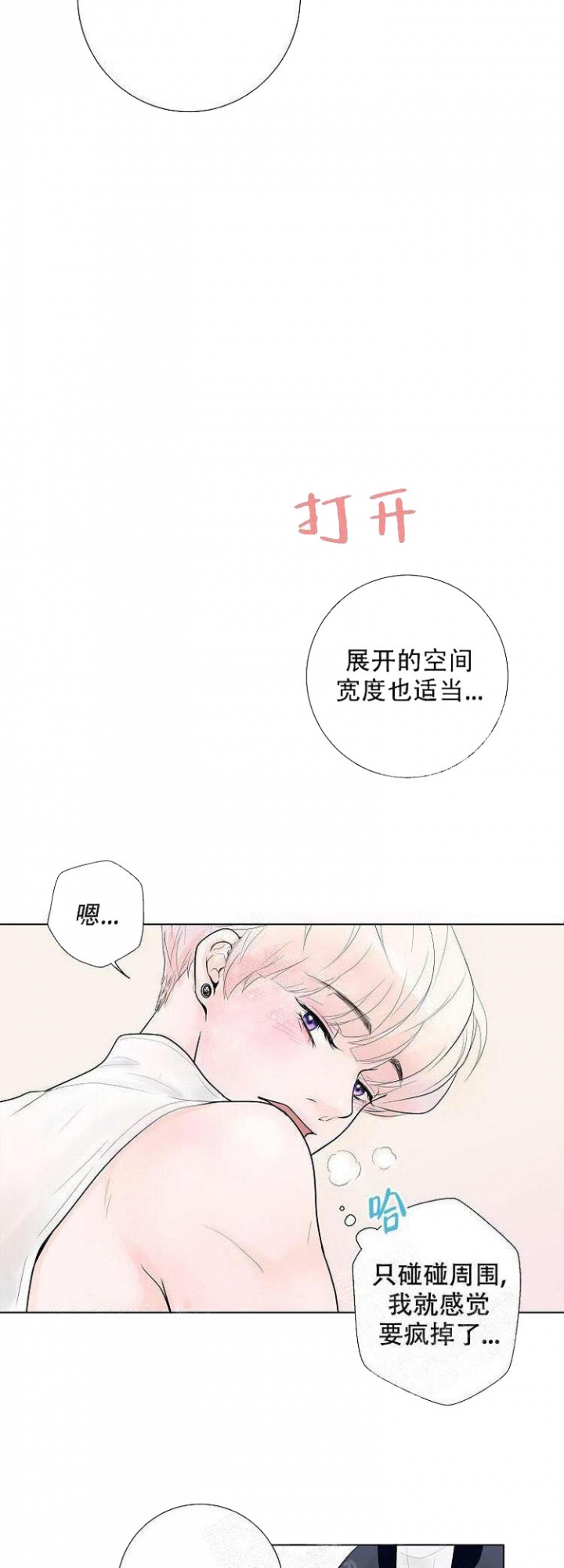 求测评结果漫画,第8话5图