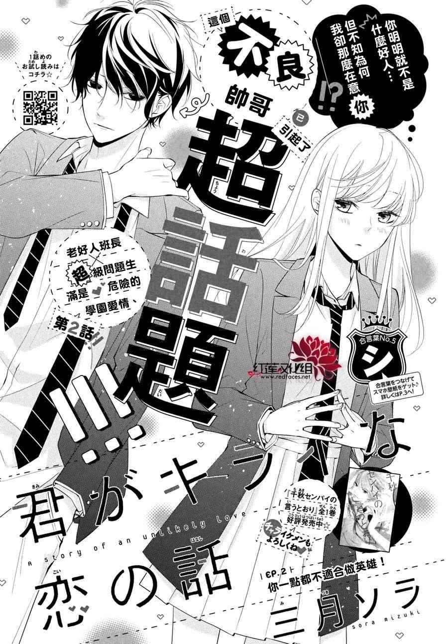 你不喜欢的恋爱的事漫画,第2话1图