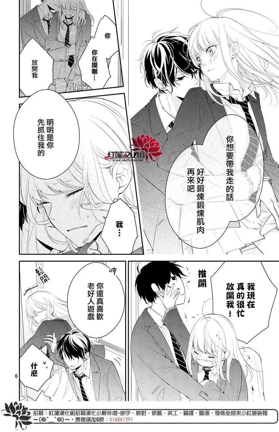 你不喜欢的恋爱的事漫画,第2话1图