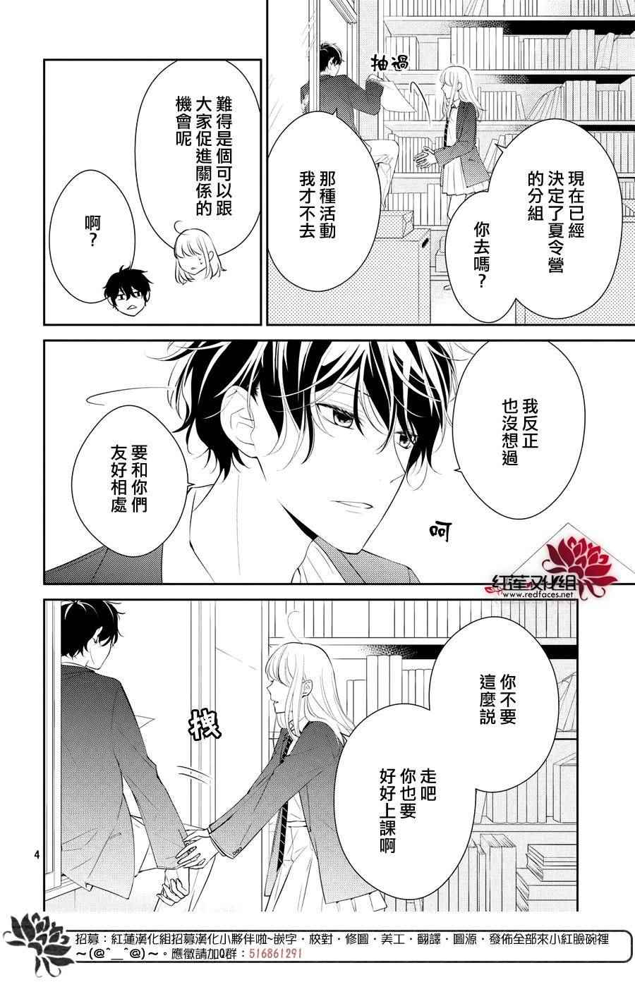 你不喜欢的恋爱的事漫画,第2话4图