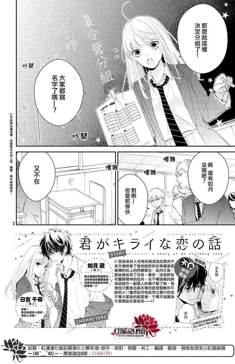 你不喜欢的恋爱的事漫画,第2话2图