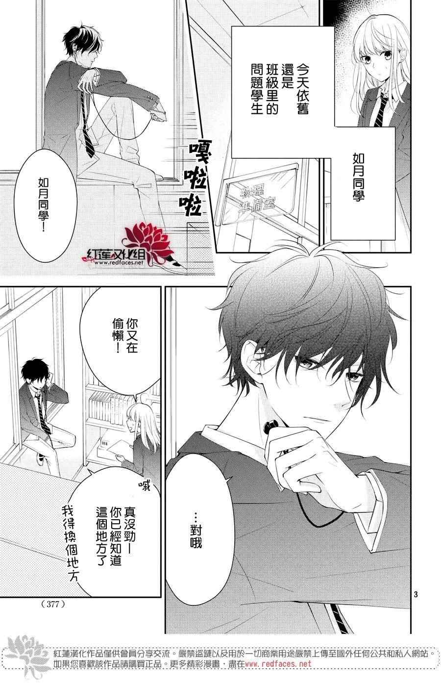 你不喜欢的恋爱的事漫画,第2话3图