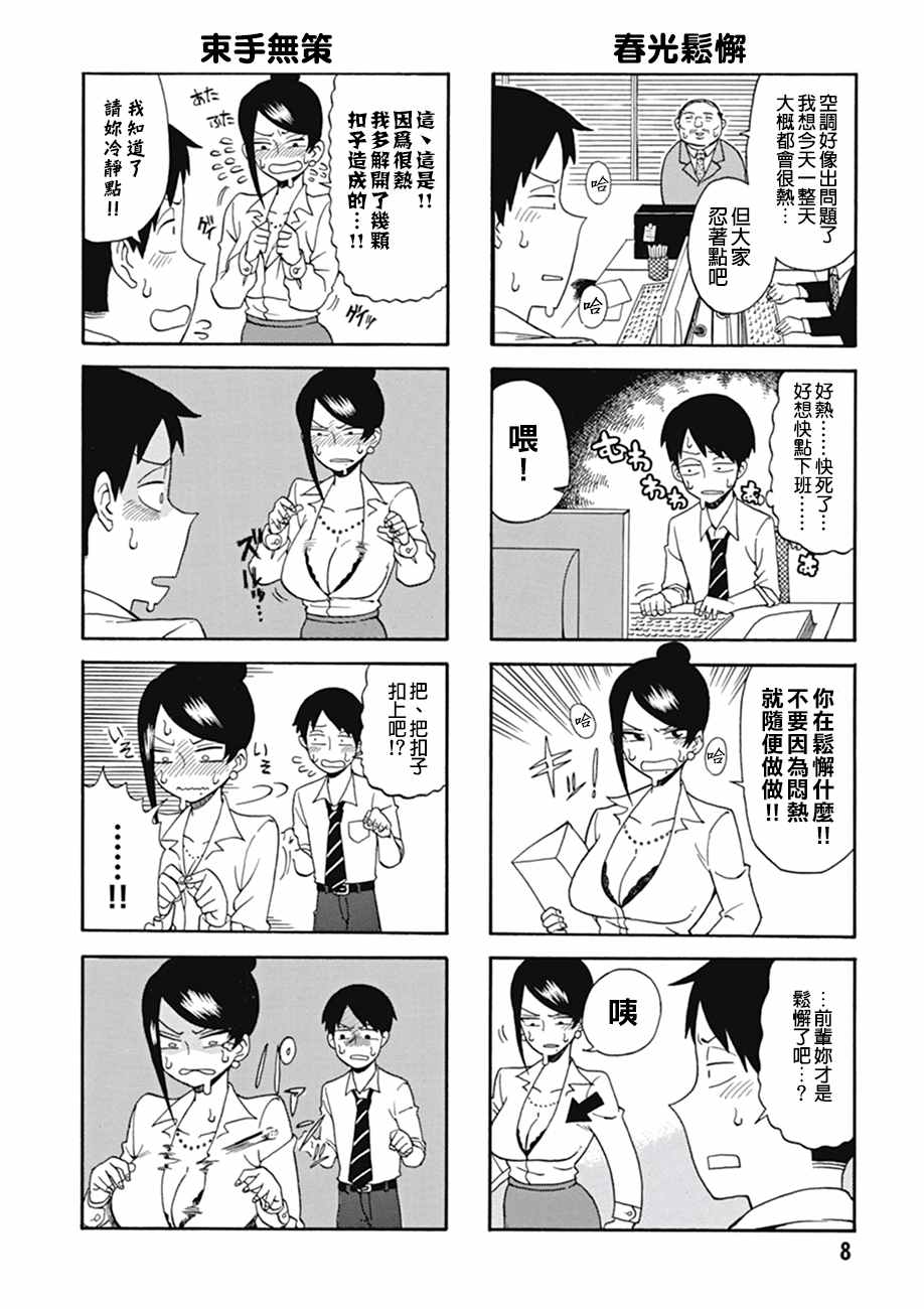 美女上司泷泽小姐漫画,第1话5图