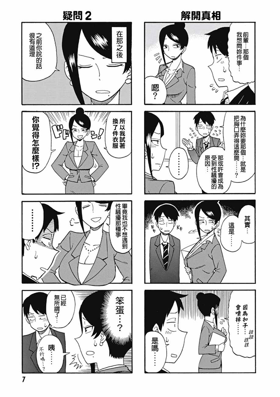 美女上司泷泽小姐漫画,第1话4图