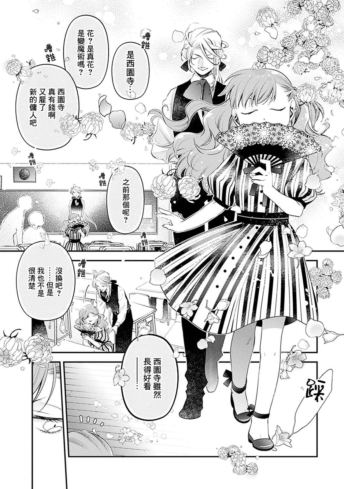 家囿恶魔漫画,第2话1图