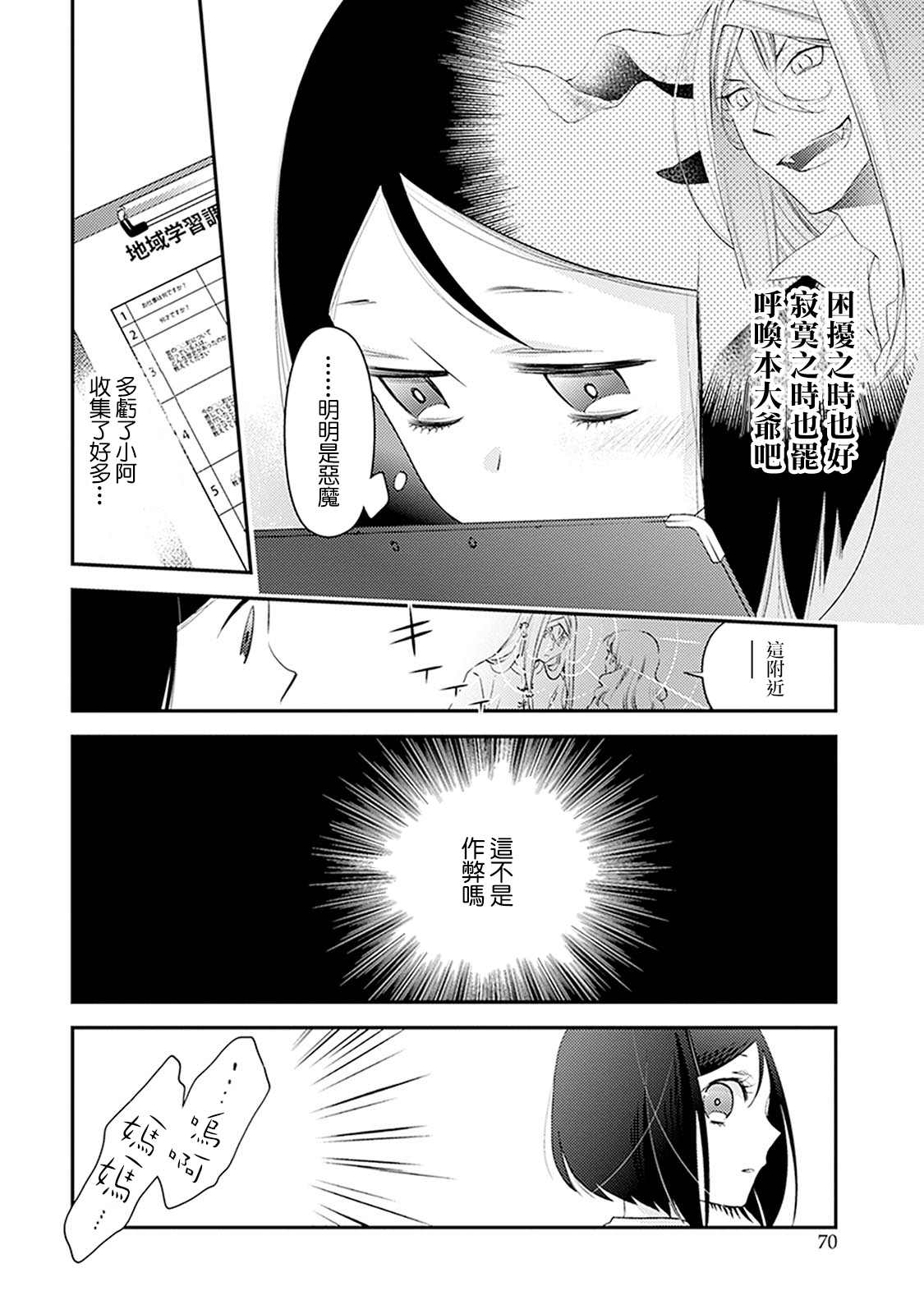 家囿恶魔漫画,第2话3图