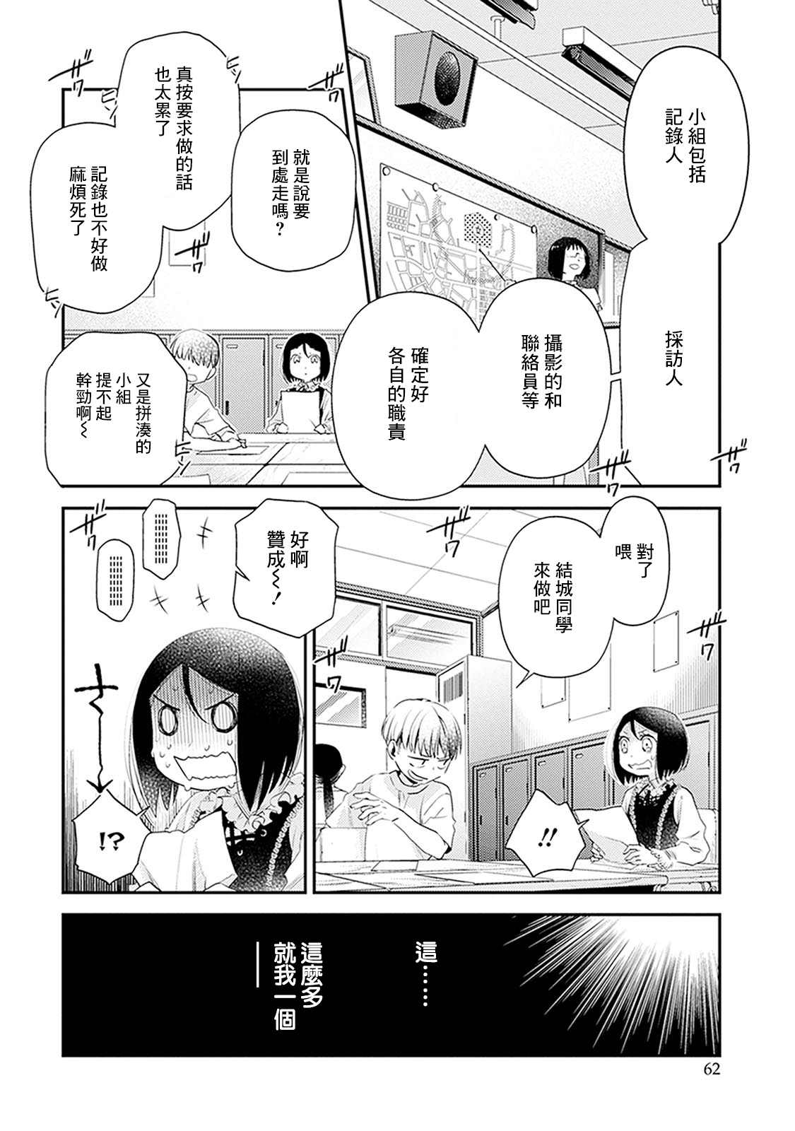 家囿恶魔漫画,第2话5图