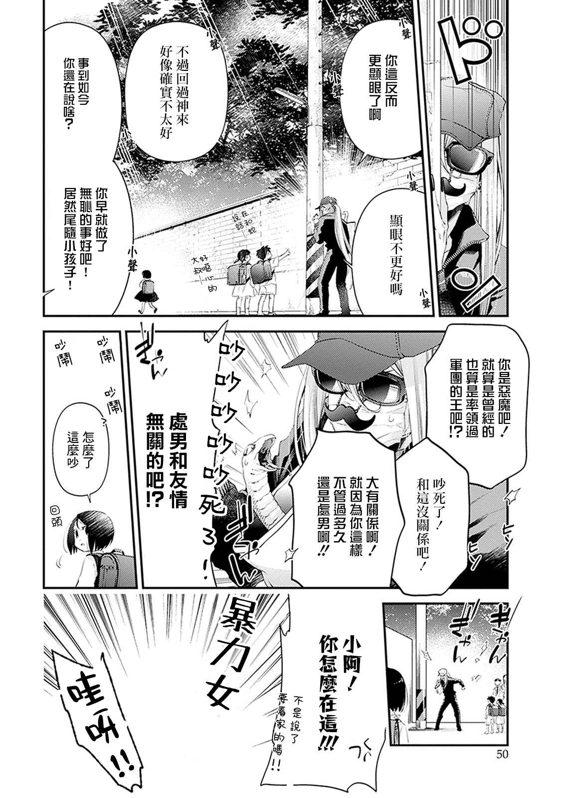 家囿恶魔漫画,第2话3图