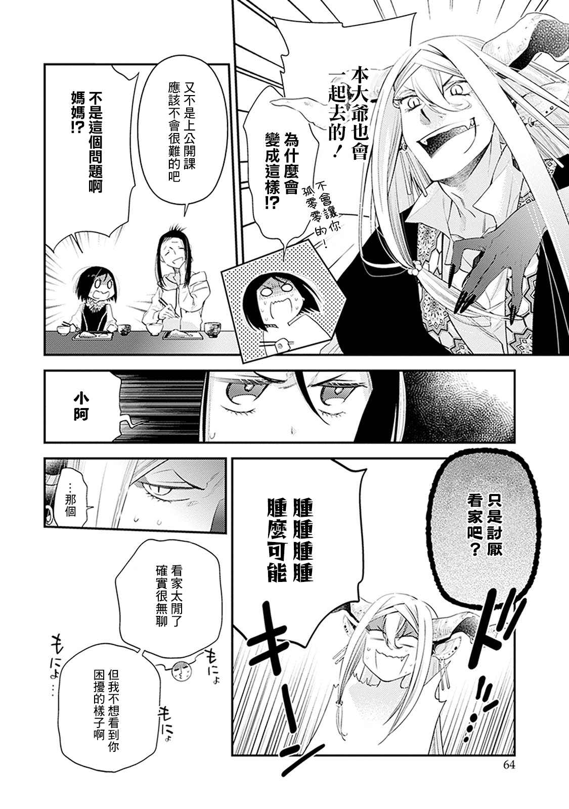 家囿恶魔漫画,第2话2图