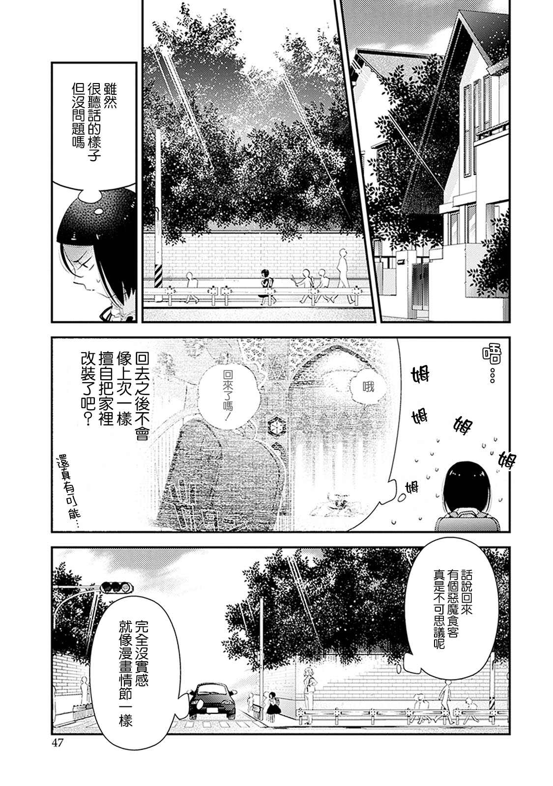 家囿恶魔漫画,第2话5图