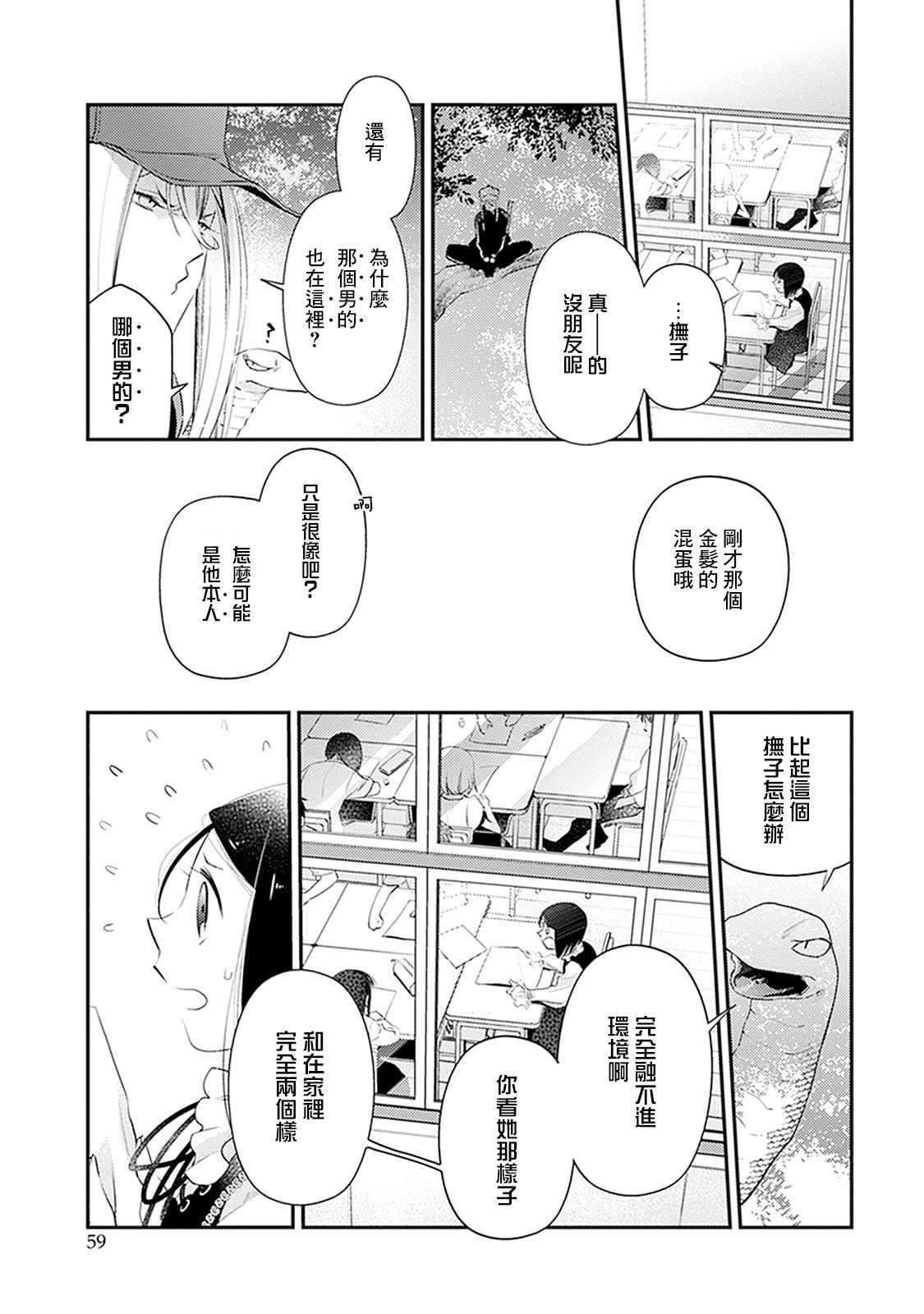 家囿恶魔漫画,第2话2图