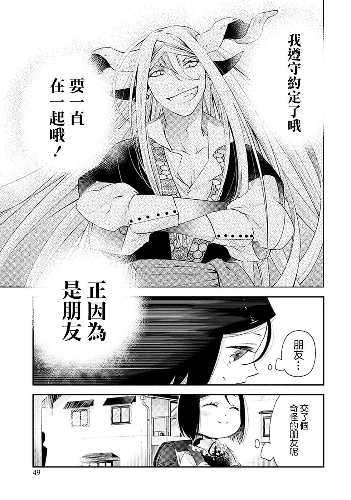 家囿恶魔漫画,第2话2图