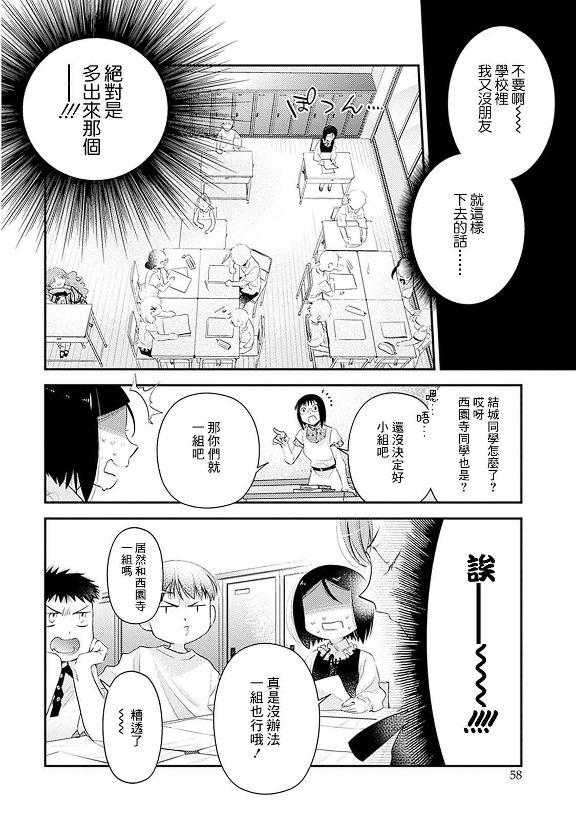 家囿恶魔漫画,第2话1图