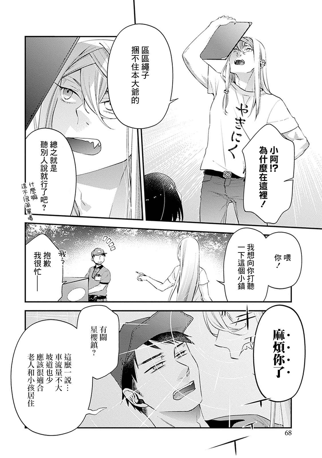 家囿恶魔漫画,第2话1图