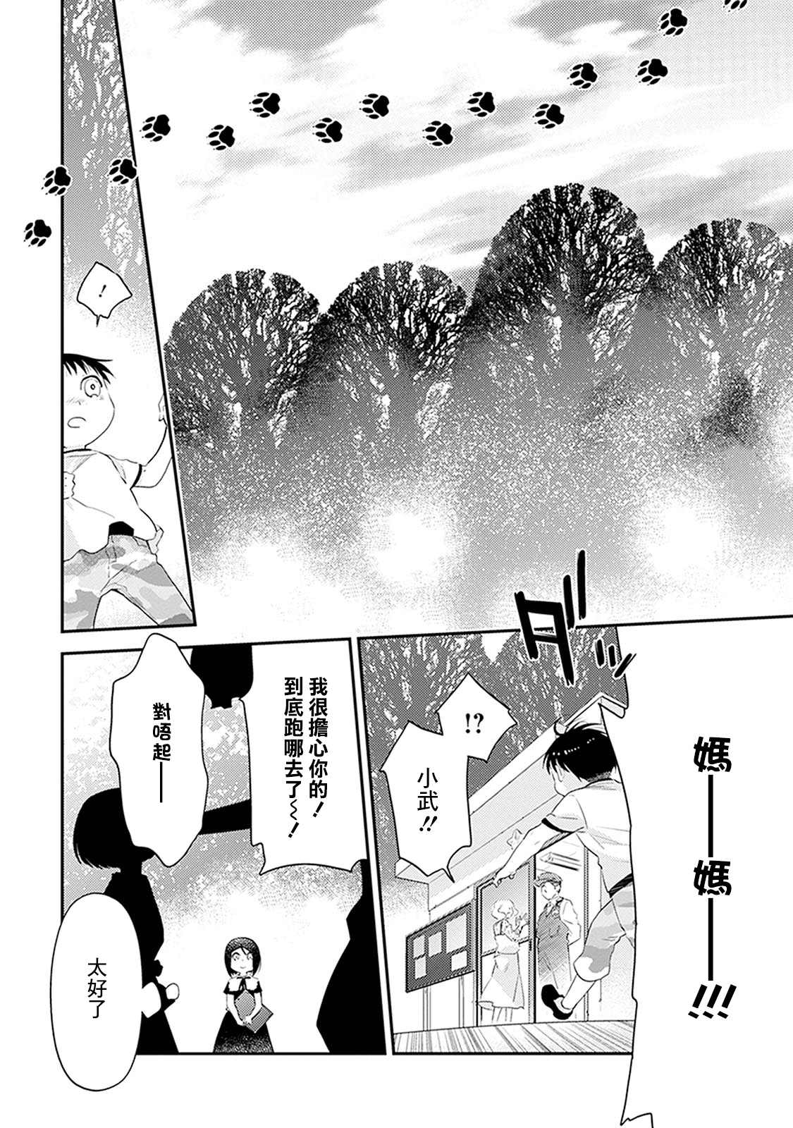 家囿恶魔漫画,第2话5图