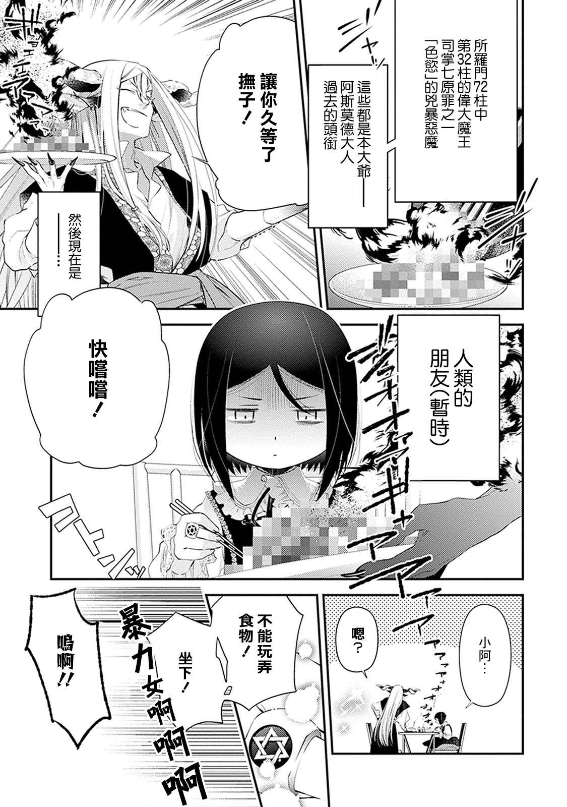 家囿恶魔漫画,第2话3图