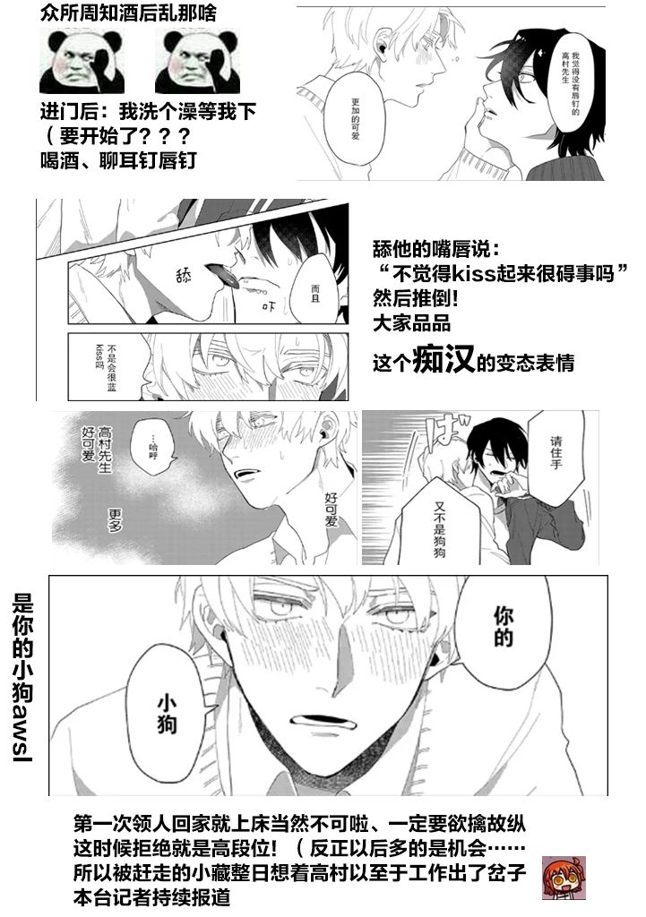 你可是医生哦漫画,第3话3图