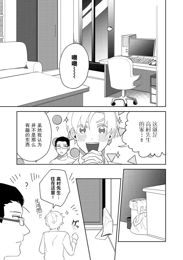 你可是医生哦漫画,第3话2图