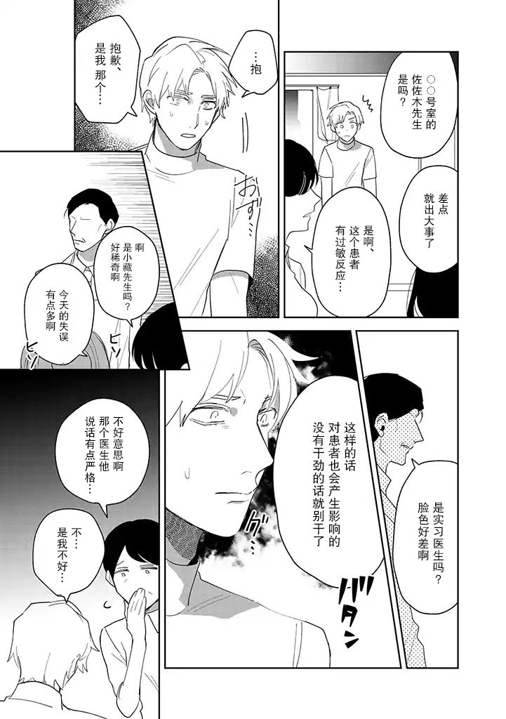 你可是医生哦漫画,第3话3图