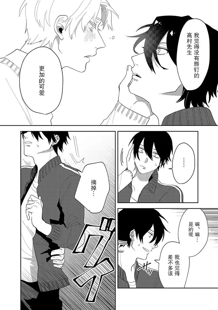 你可是医生哦漫画,第3话4图