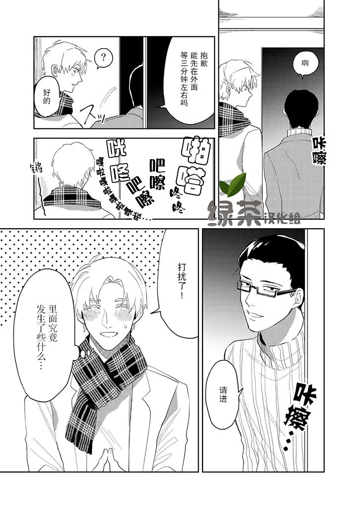 你可是医生哦漫画,第3话1图