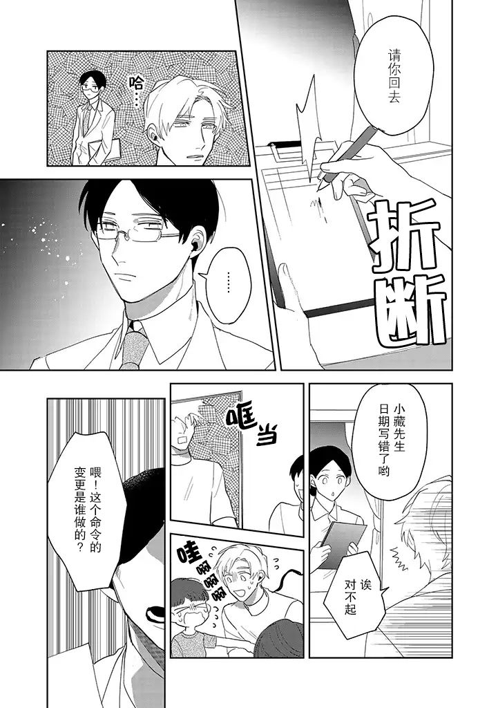 你可是医生哦漫画,第3话2图