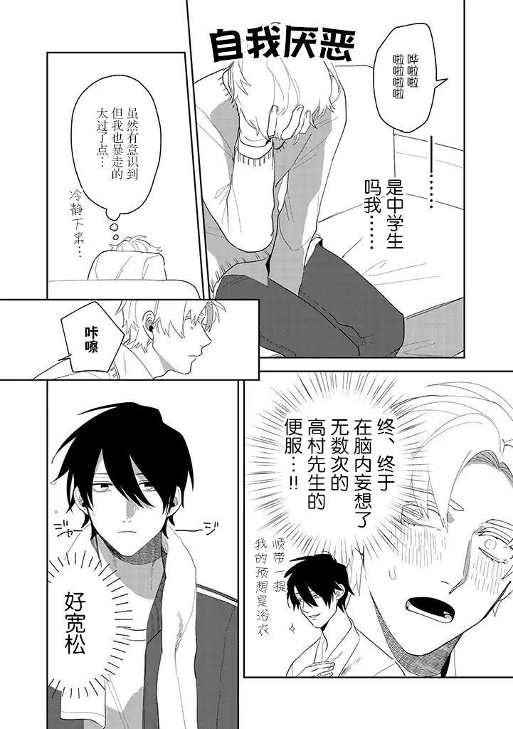 你可是医生哦漫画,第3话4图