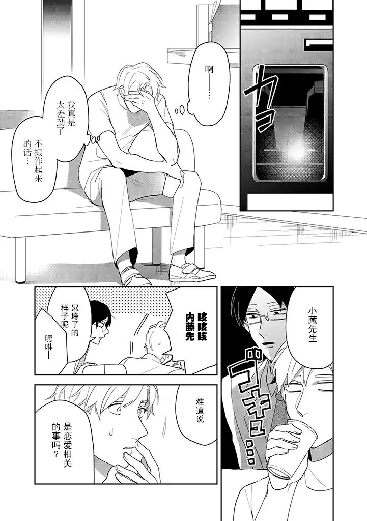 你可是医生哦漫画,第3话4图