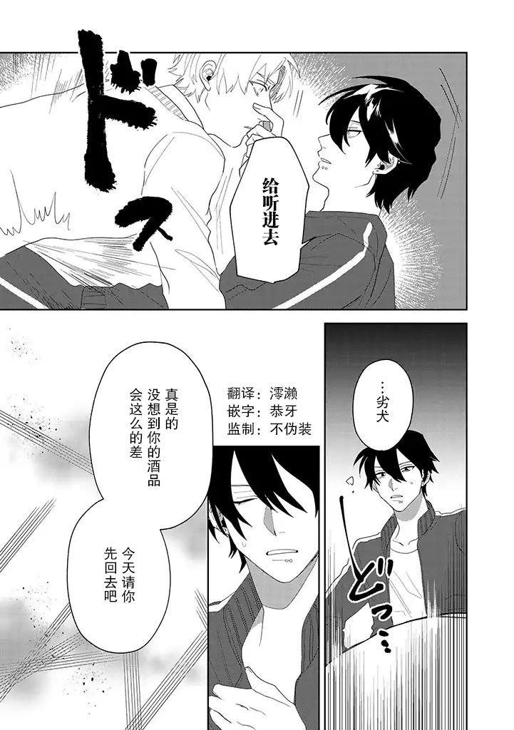 你可是医生哦漫画,第3话5图