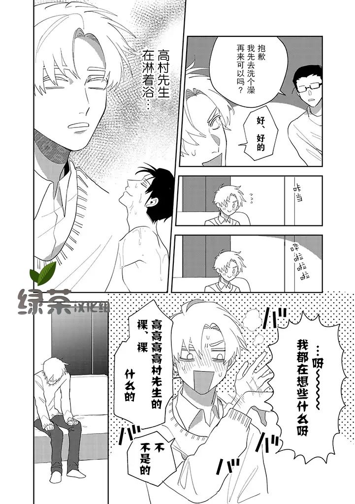 你可是医生哦漫画,第3话3图