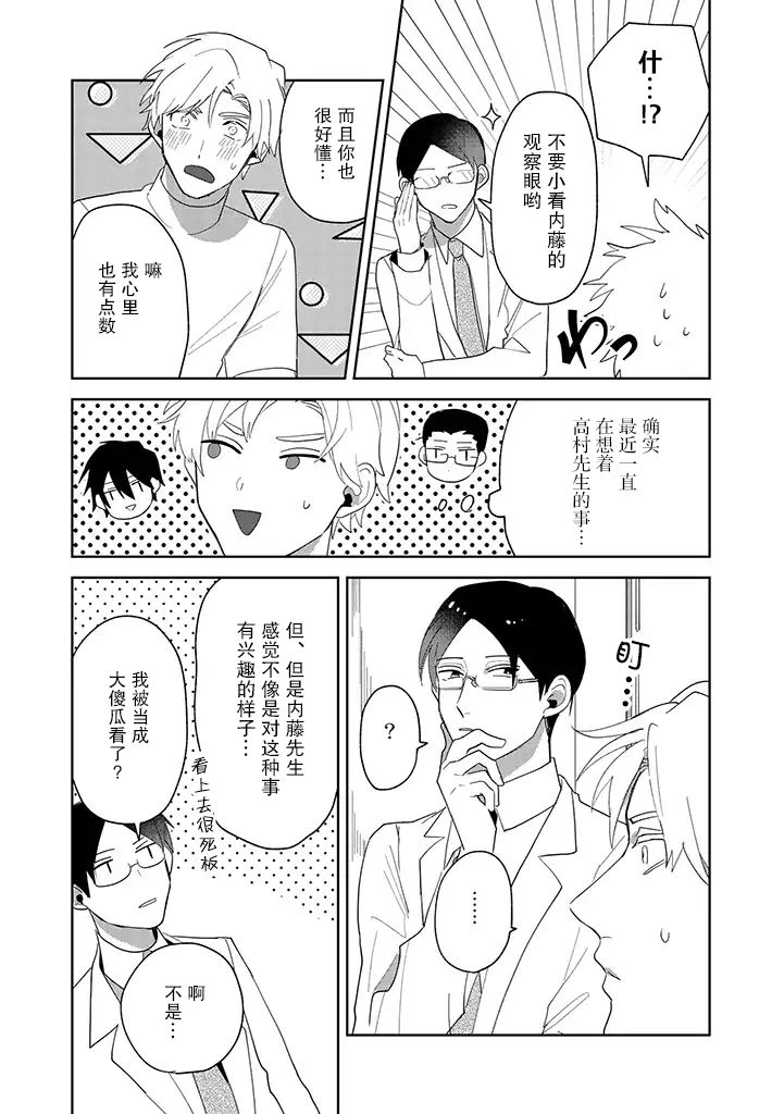 你可是医生哦漫画,第3话5图