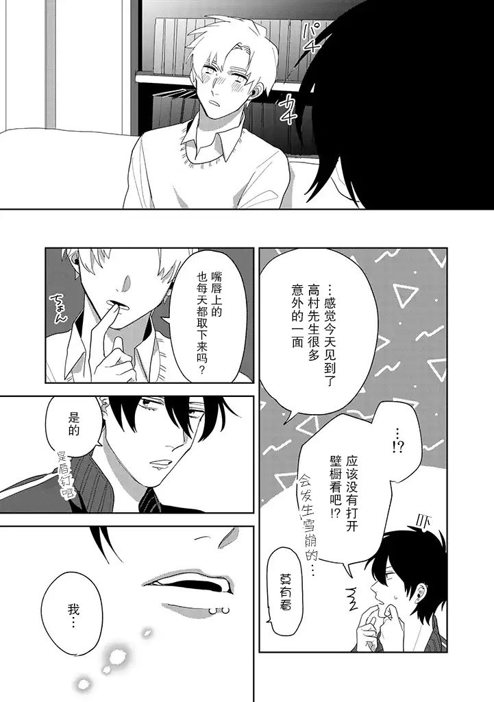 你可是医生哦漫画,第3话3图