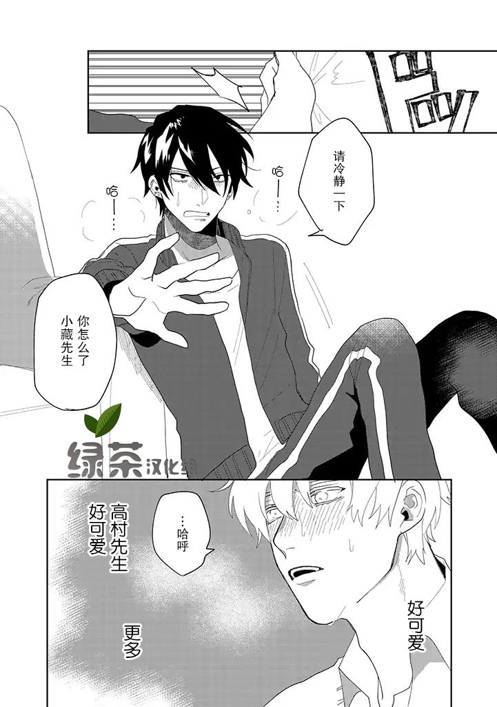 你可是医生哦漫画,第3话1图