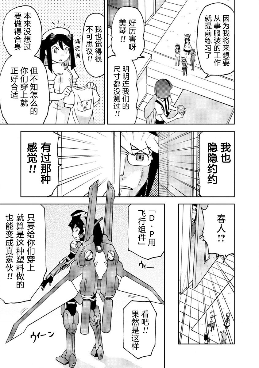 超可动女孩S漫画,第8话5图