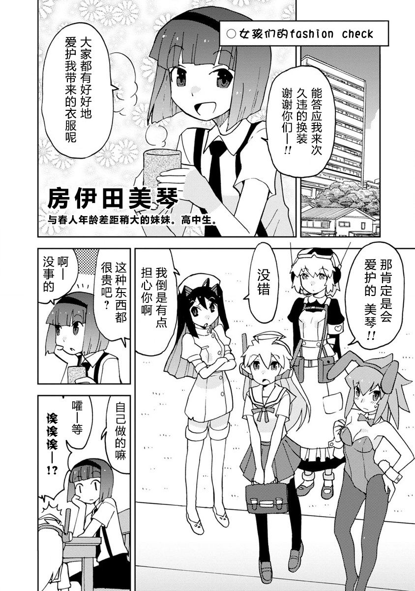 超可动女孩S漫画,第8话4图