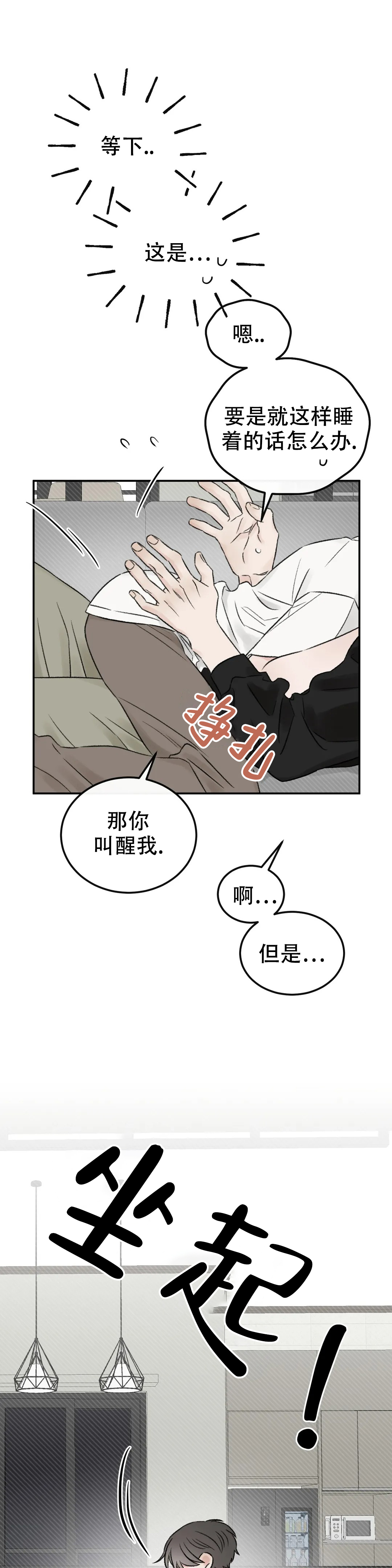 我的年下男友漫画,第3话1图