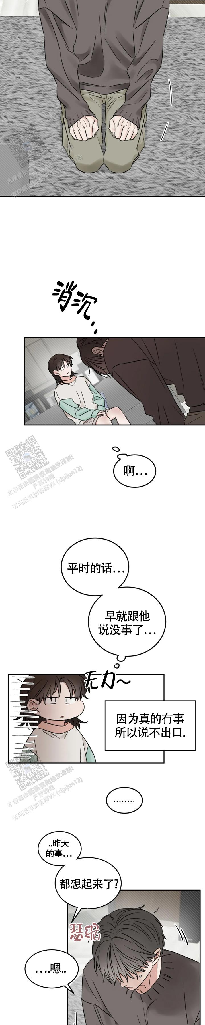 我的年下男友漫画,第9话2图