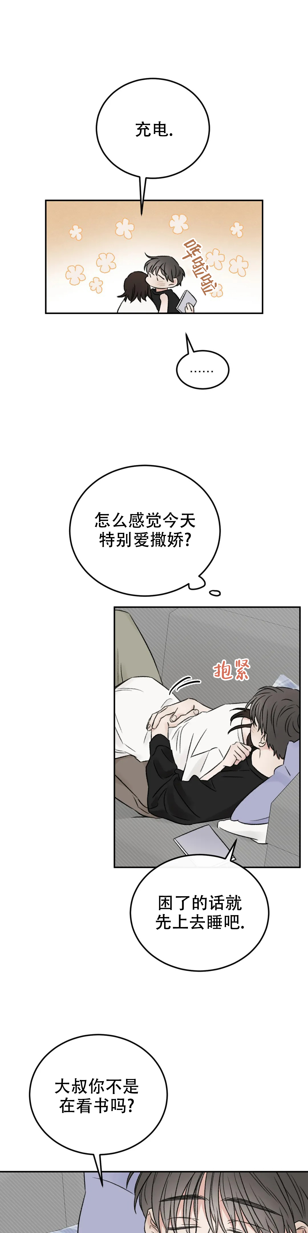 我的年下男友漫画,第3话4图