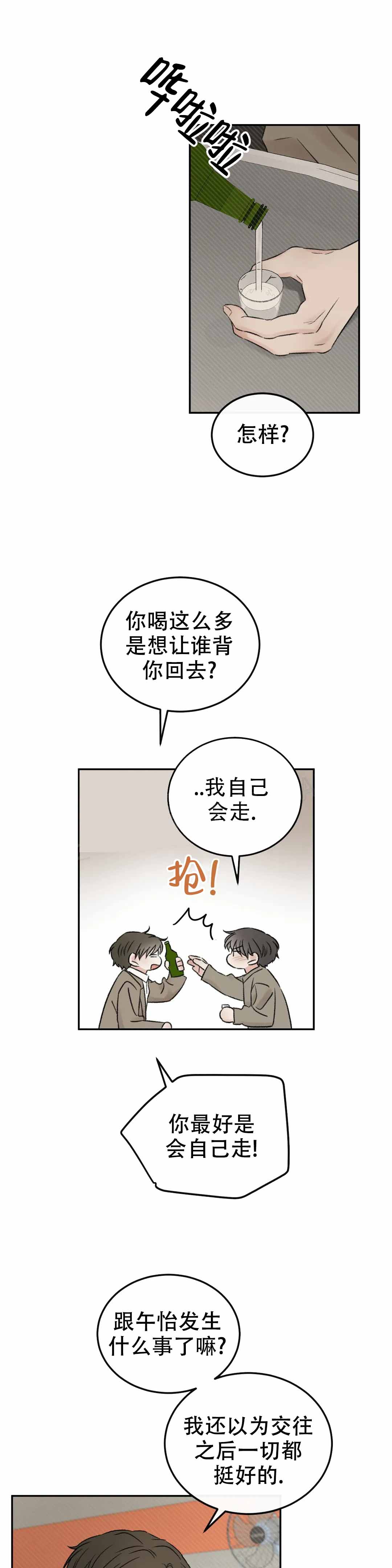 我的年下男友漫画,第4话1图