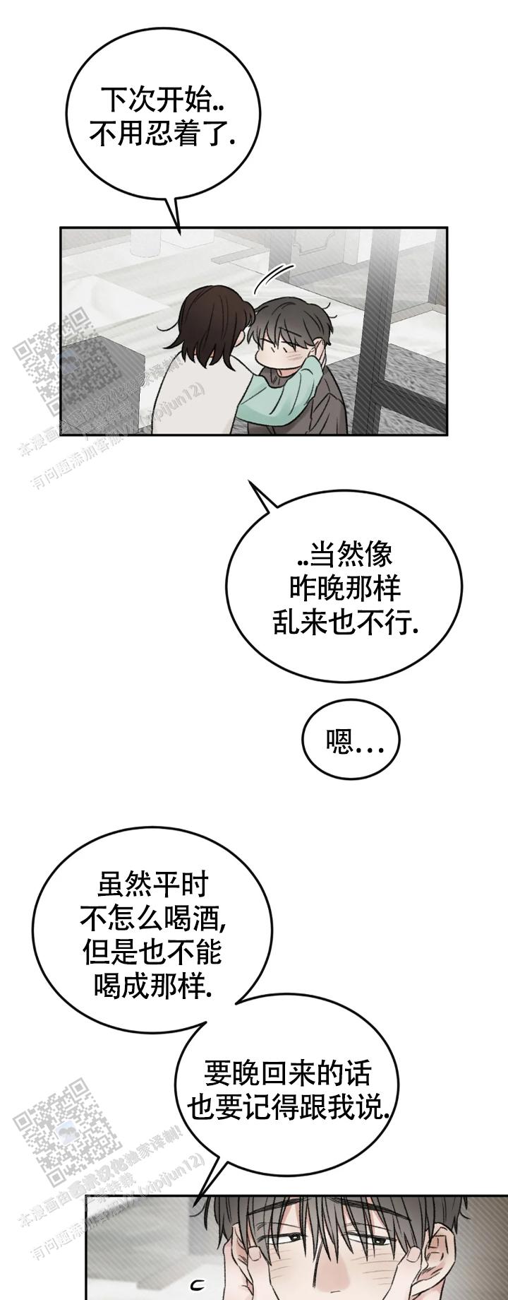 我的年下男友高清漫画,第10话1图