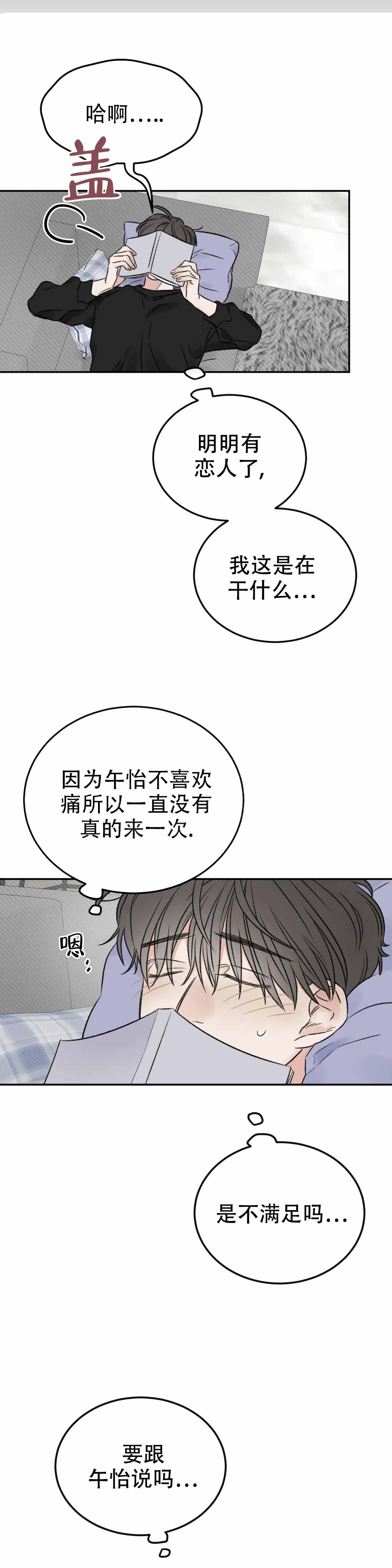 我的年下男友漫画,第3话2图