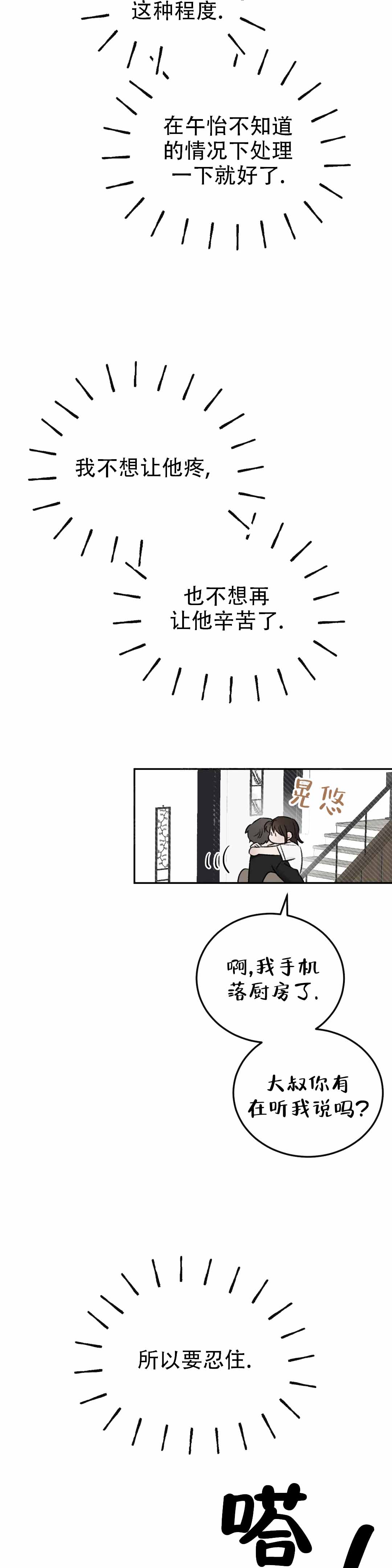 我的年下男友漫画,第3话3图