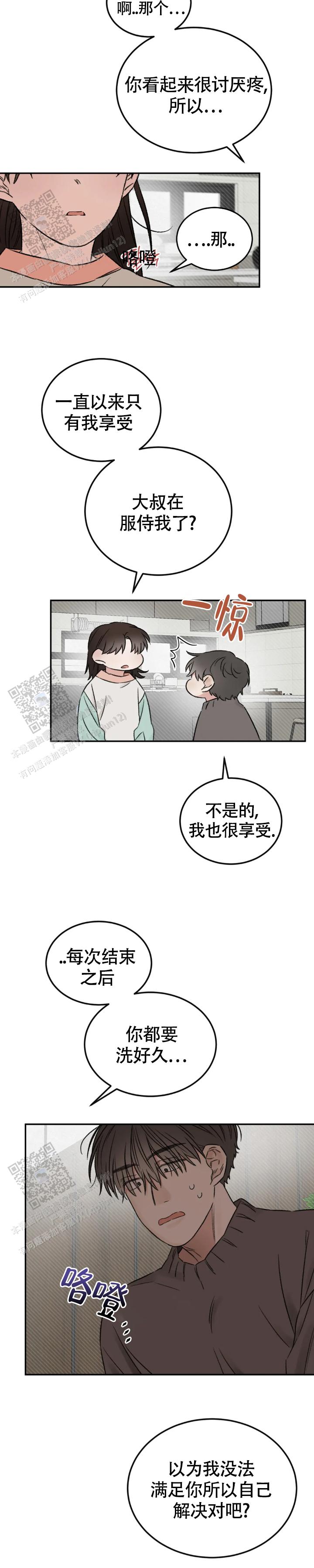 我的年下男友漫画,第9话4图