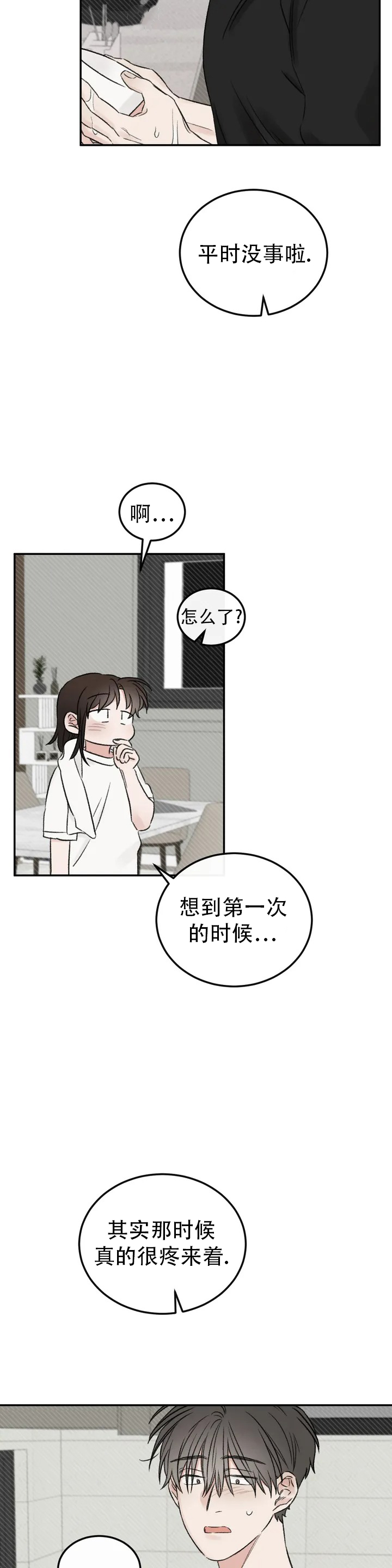 我的年下男友漫画,第2话3图