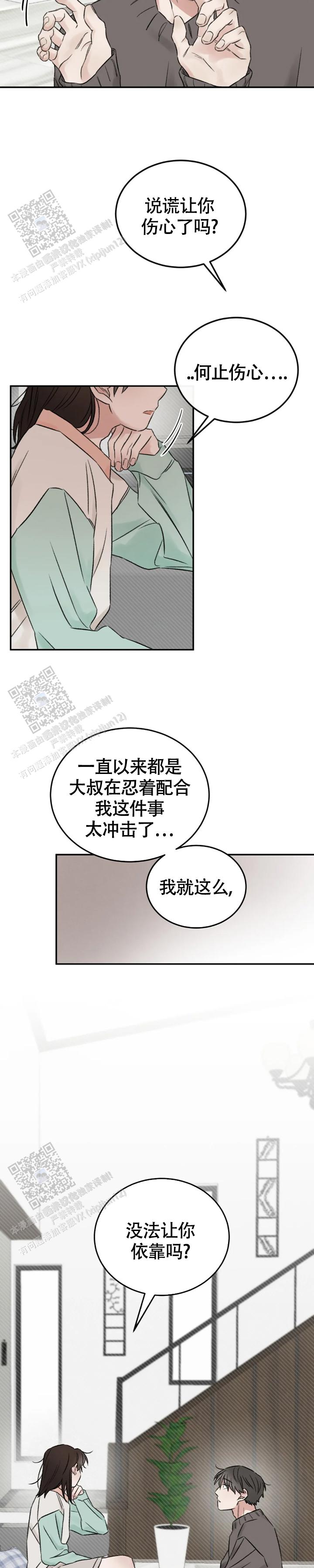 我的年下男友漫画,第9话1图