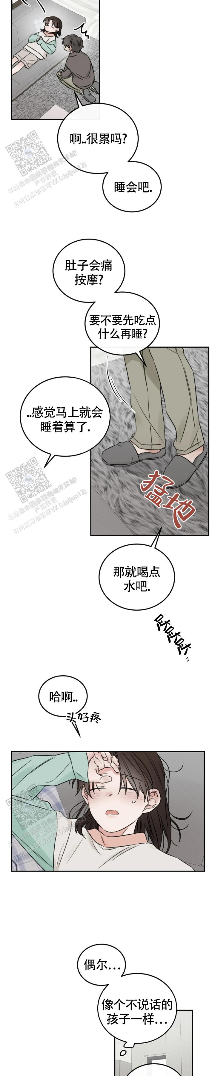 我的年下男友高清漫画,第10话3图