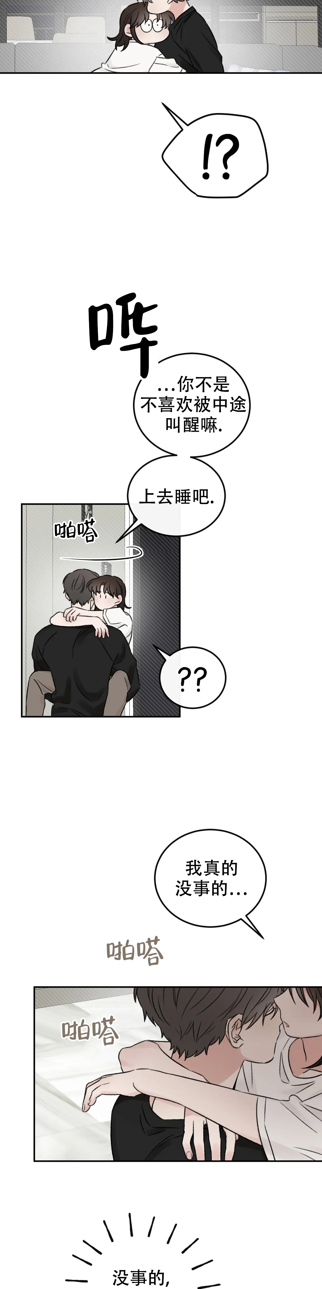 我的年下男友漫画,第3话2图