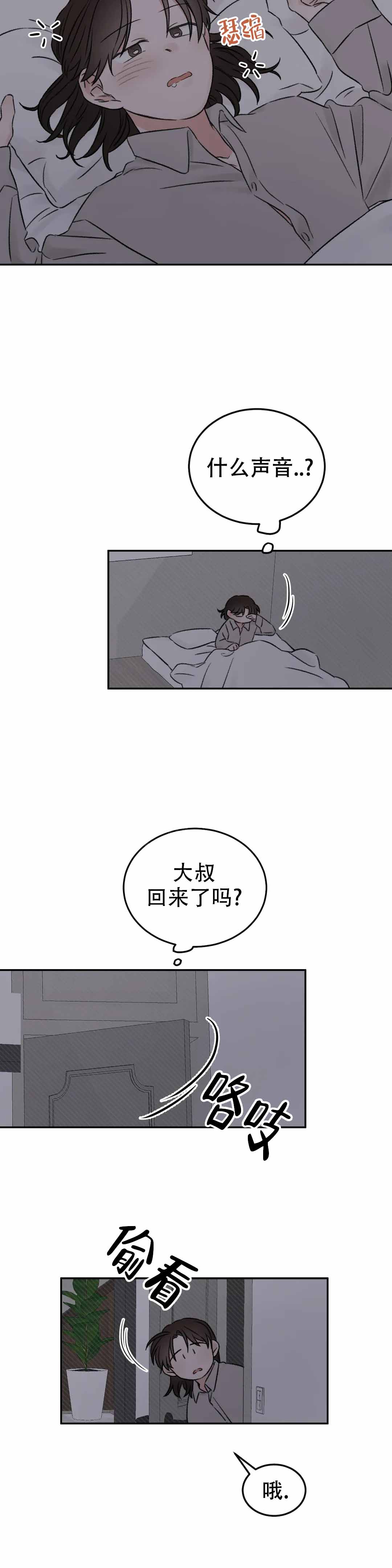 我的年下男友 泰剧百度百科漫画,第4话4图